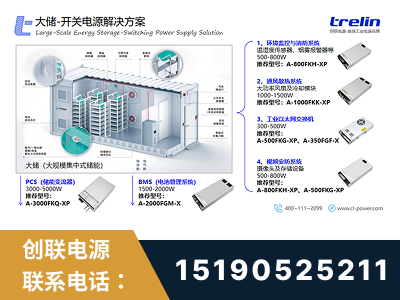 建德-大储-开关电源解决方案