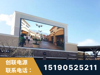 建德-北京八达岭奥特莱斯显示屏项目