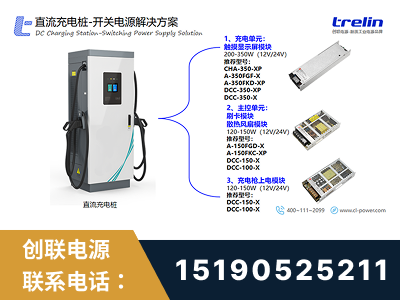 建德-直流充电桩-开关电源解决方案