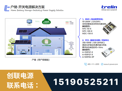 建德-户储-开关电源解决方案